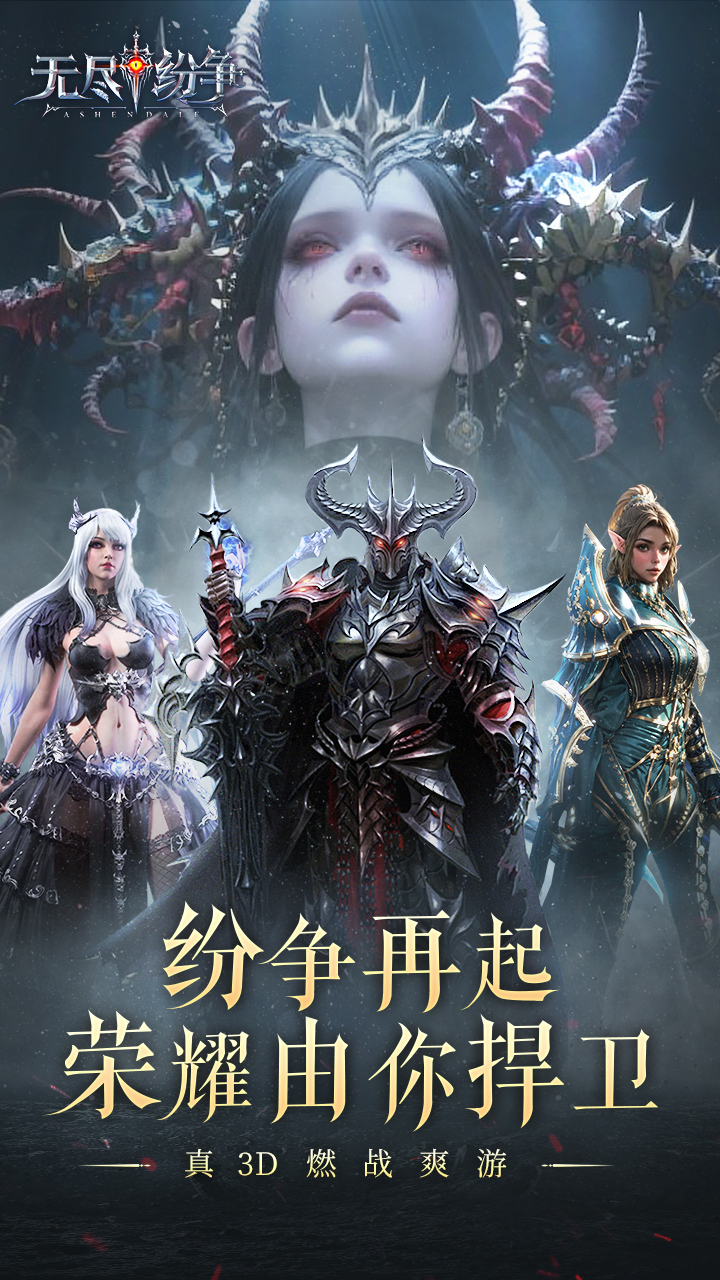 无尽纷争手游西方魔幻史诗剧情 3D 开放世界冒险火爆开区中 无尽纷争手游西方魔幻史诗剧情 3D 开放世界冒险火爆开区中
